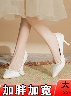 小码女鞋3233新娘鞋婚鞋伴娘温柔仙女风细跟白色高跟鞋大码脚胖