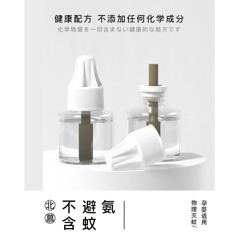 北慕儿童蚊香液无味婴儿孕妇电蚊香宝宝J专用驱蚊液驱蚊水补充液