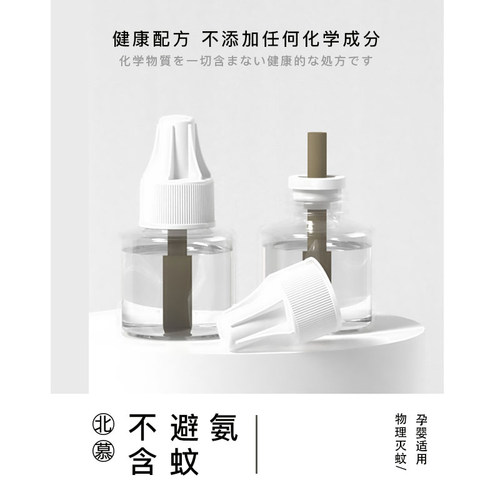 北慕儿童蚊香液无味婴儿孕妇电蚊香宝宝J专用驱蚊液驱蚊水补充液