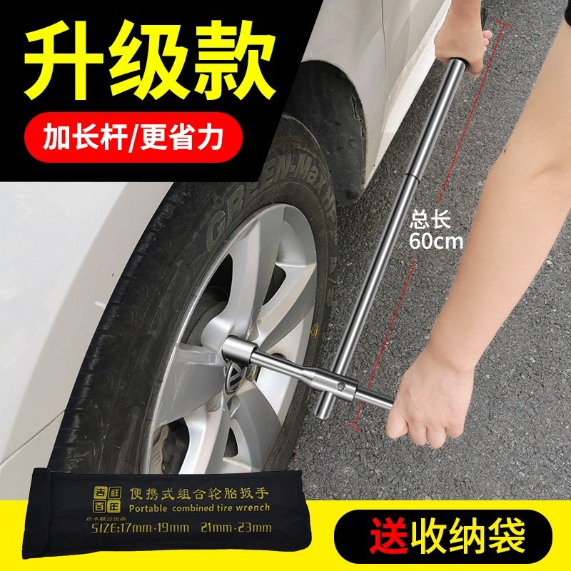 汽车轮胎扳手十字省力拆卸螺丝换胎汽修工具小轿车用X加长维修套