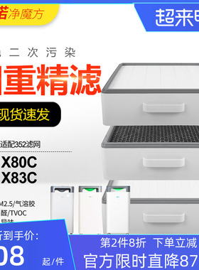 适配352空气净化器滤芯X8p0 X83C X80C X50 X60 Y100C滤网套装
