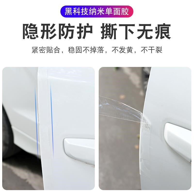 透明车门防撞条隐形防磕碰车门槛防踩贴保护条家具防磨保险杠防刮