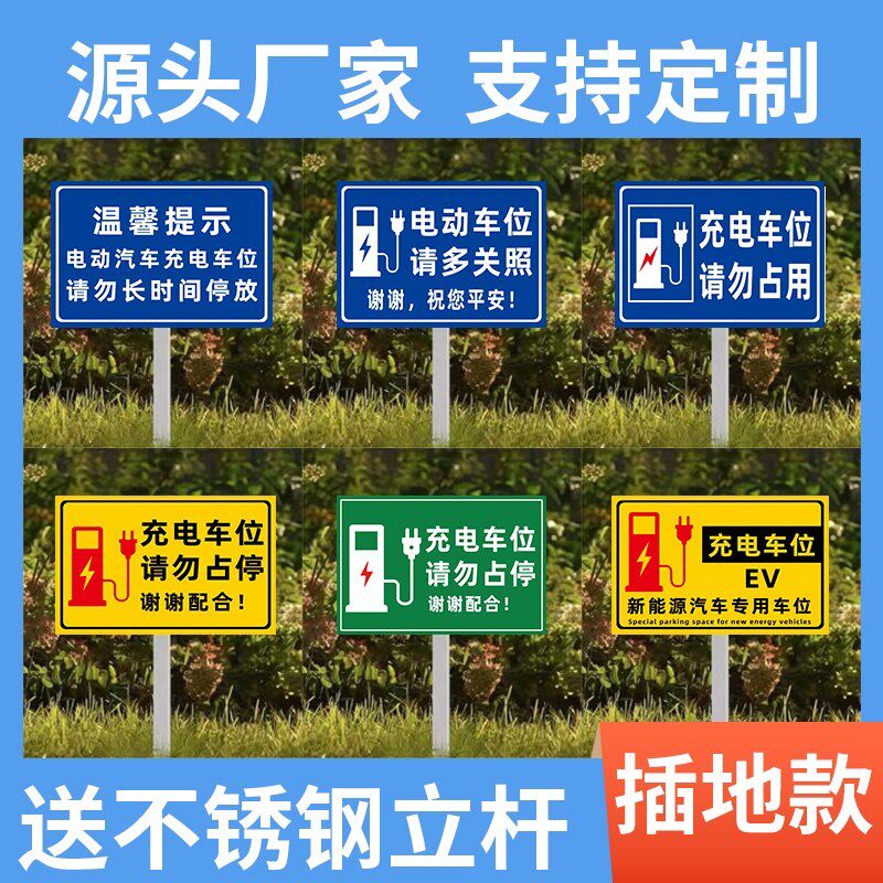 充电车位提示牌 电动汽车专用停放处请K勿占用占停插地牌提示牌