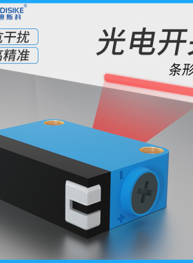 红色光斑长条形光电开关检测多孔洞线H镂空区域型漫反射感应传感