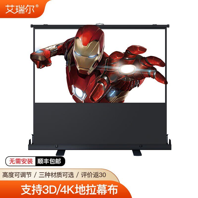 艾瑞尔投影幕布地拉式幕布办w公家用便携移动高清屏幕支架落地升