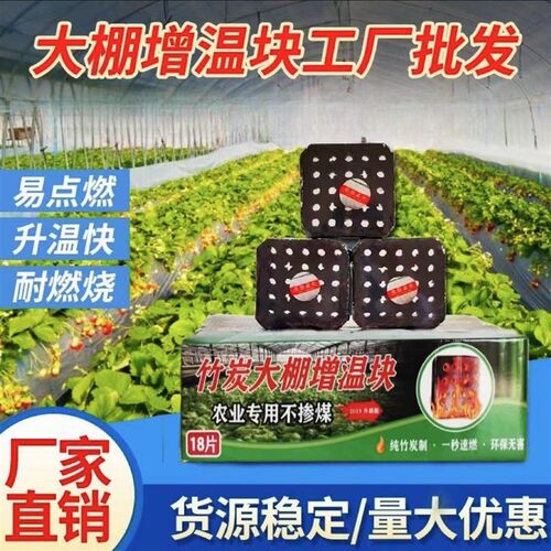 大棚增温块温室大棚苗苗期竹炭增温D块草莓蔬菜加热加温燃烧块无