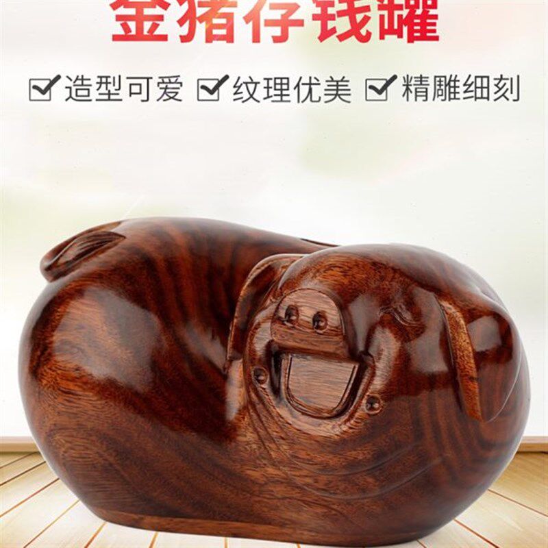 红木小猪储蓄罐摆件大号30 实木质金猪存钱罐大人用家用儿童