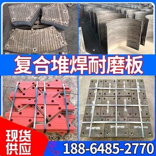 双金属复a合耐磨钢板堆焊耐磨板8+6+4料斗6+6衬板耐磨钢管切割焊