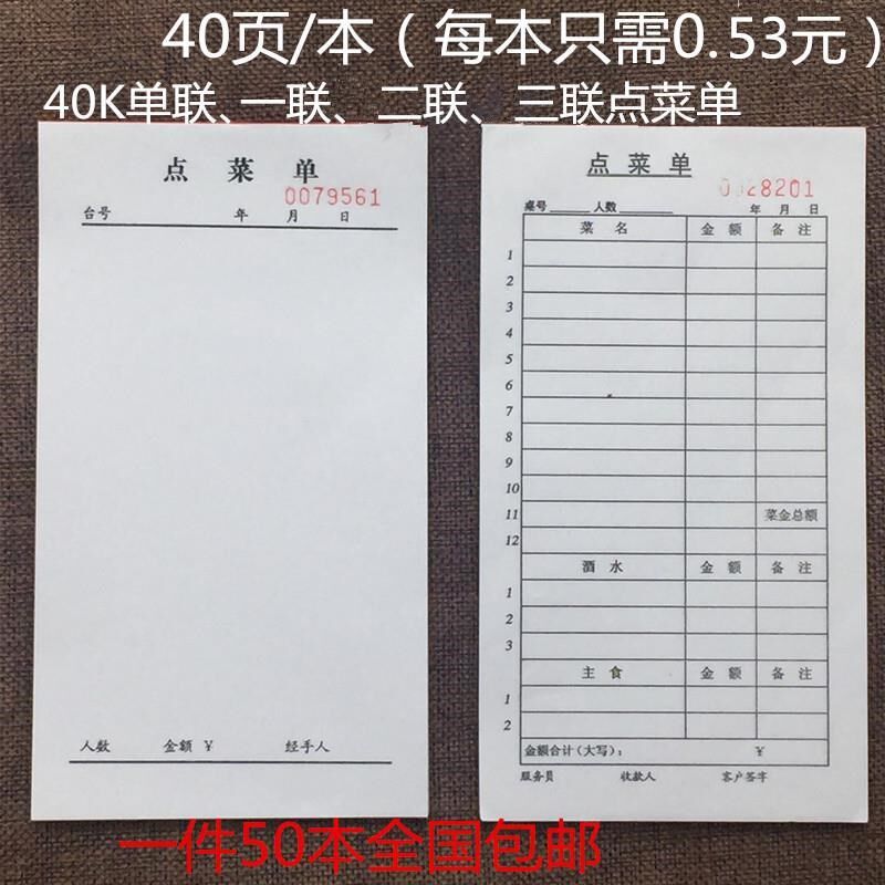 一联菜单单联点菜单餐厅饭店用餐饮单40不带复写菜单Z40页/本