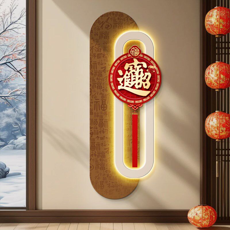 福字入户玄关装饰画中国结壁灯挂件壁画新中式走廊过道正对门挂画