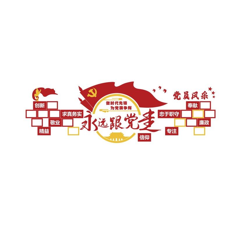 党建文化墙设计宣传会议室员风采照片活动室布置支部展板红色背景