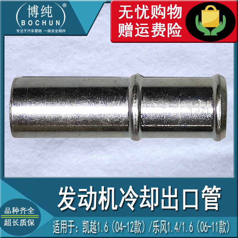 凯越1.6乐风1.4发动r机水泵进水管缸盖出水铁管缸体钢水管汽车配