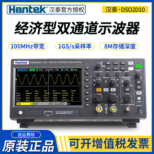 青岛汉泰DSO2D10/2rD15双通道台式示波器100M数字存储示波表信号