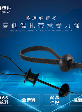 汽车扎带汽车基板扎带固定大梁线束扎带圆形固定头8*380mYm 100条