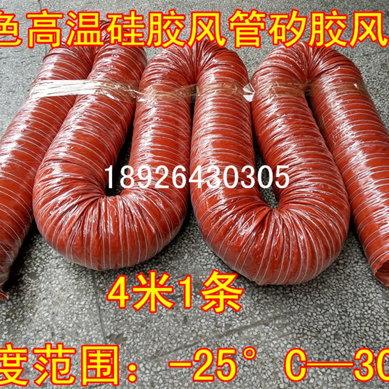 3寸内径75MM高温风管红色硅胶风管红色矽胶风管4M1条耐温300度
