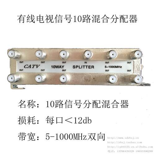 有线电视信号工程一分十分u配器闭路电视分支分配器10X分路混合频