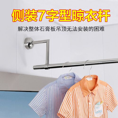 304不锈钢壁挂式阳o台固定晾衣杆侧装7字型晒凉衣架石膏板吊顶单