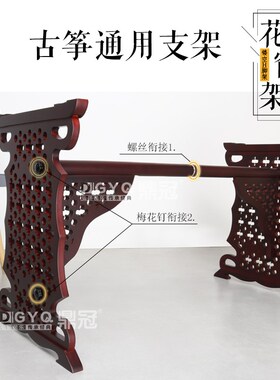 古筝H支c架琴架板式花窗镂空古筝架子古筝A支架楠木红色紫檀三色