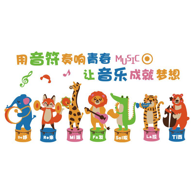 音乐教室布置装饰钢琴行房培训机构文化墙面贴纸画幼儿园环创主题