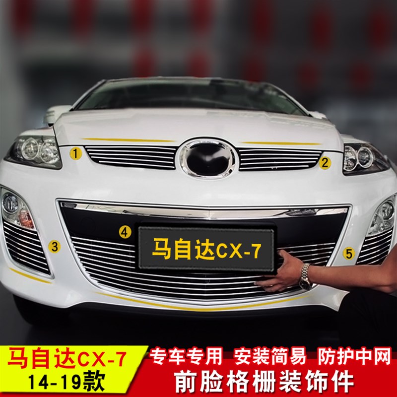 新马自达CX-7中m网改装专用装饰亮条 改装前脸进气格栅中网装饰条