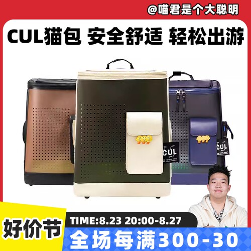【喵君】CUL宠物外出猫包 猫咪狗狗双肩背包外出便携背包透气安全