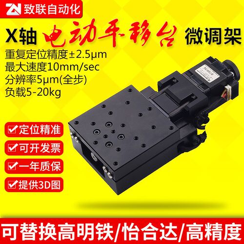直线导轨滑台X轴电动微调架高精度D电动位移台单轴微调架视觉对位