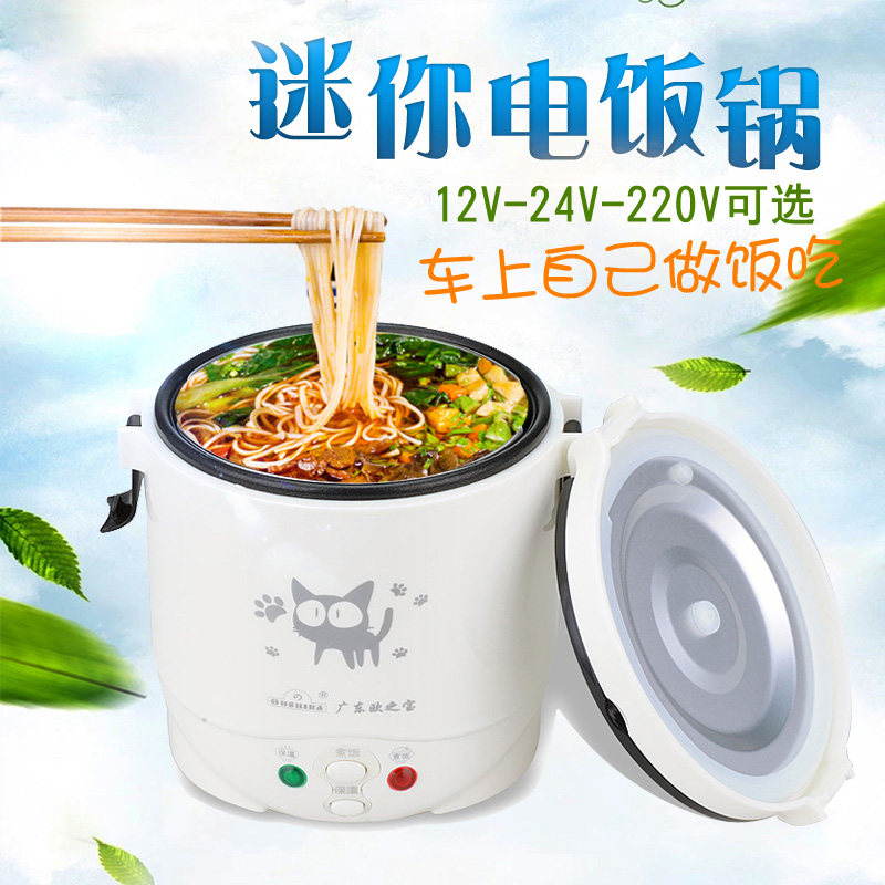 智能12Vd/24伏车用电饭锅高压锅煮饭迷你野炊车家两用多功能车载