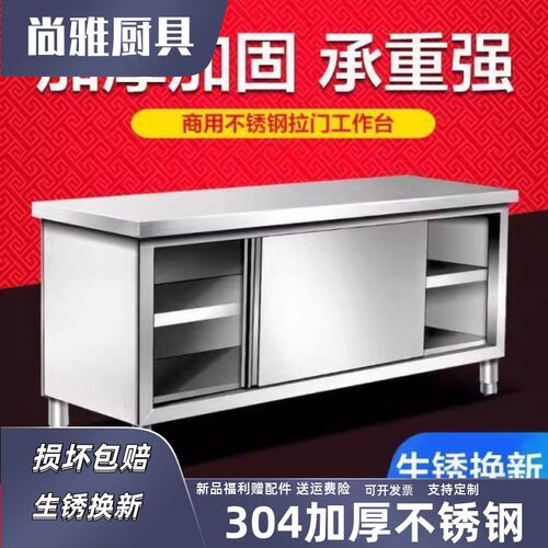特厚304不锈钢商用拉门工作台厨房桌子台面P家用案板打荷柜操作台