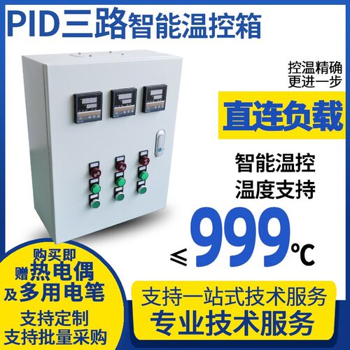 三路温控箱三相单相加热控制箱3路控温箱智能恒温控制箱多路温控