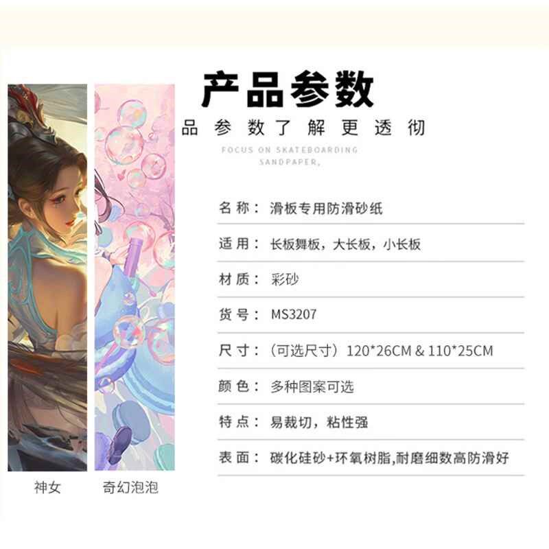 【折扣店】滑板砂纸彩砂双翘板陆冲板长板砂纸舞板砂纸防滑耐
