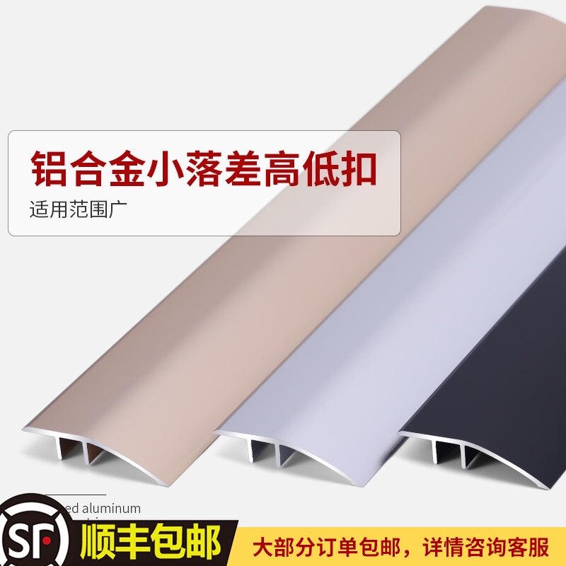 铝合金落差高低扣金属装饰条木地板收边条O防滑条压条不锈钢扣条