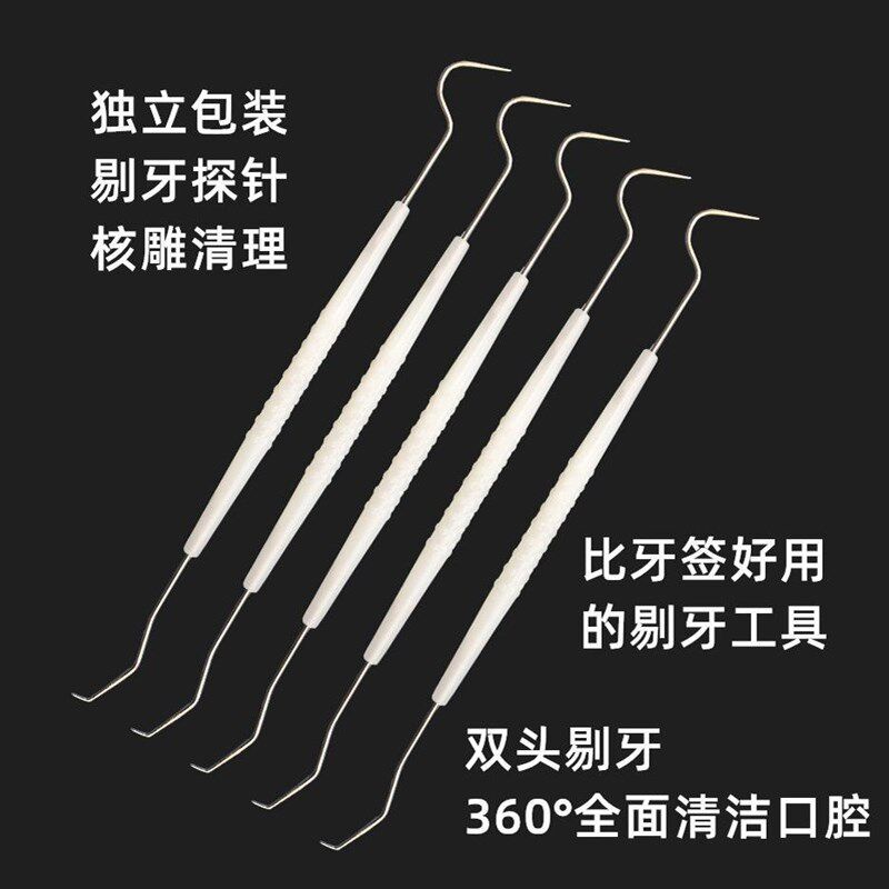 不锈钢剔牙针不锈l钢剔牙探针牙签剔牙针双头清洁牙缝抠牙结石掏