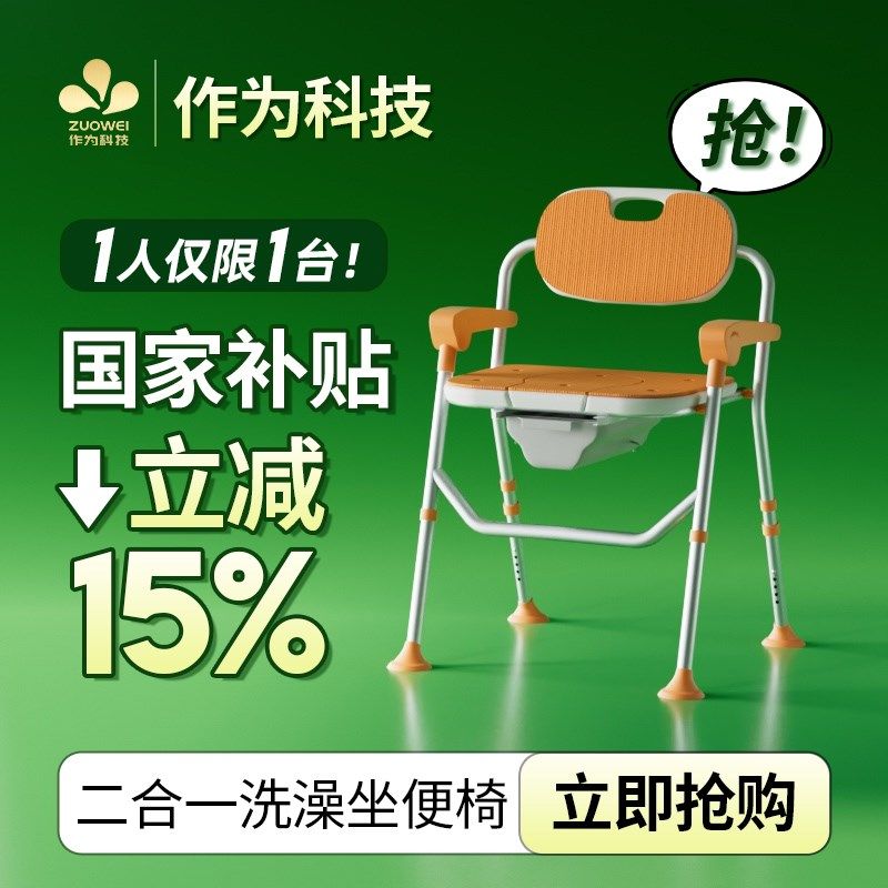 国补】作为科技老人坐便器孕妇老年人室内便盆坐便椅可折叠淋浴椅,住宅家具,淋浴椅,淘宝优惠券,粉丝福利购,淘宝优惠卷