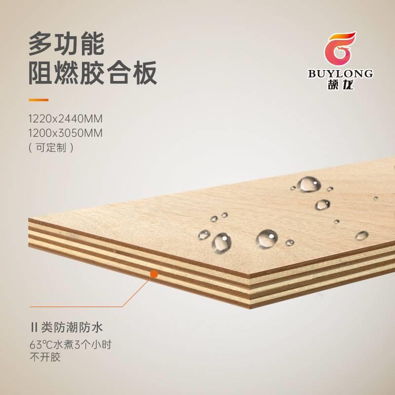 新款阻燃板业 B1级A真阻燃夹E多层板5板-18厘0级桉木贴级面板