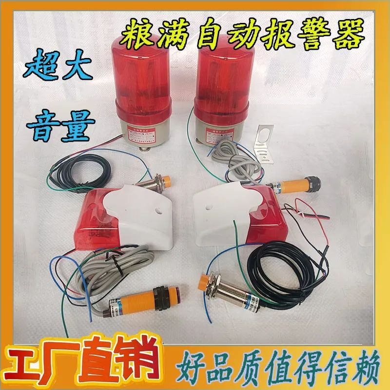 报警器灯收割机感应报n警器玉米12V24V满大豆粮大音量水稻小麦粮