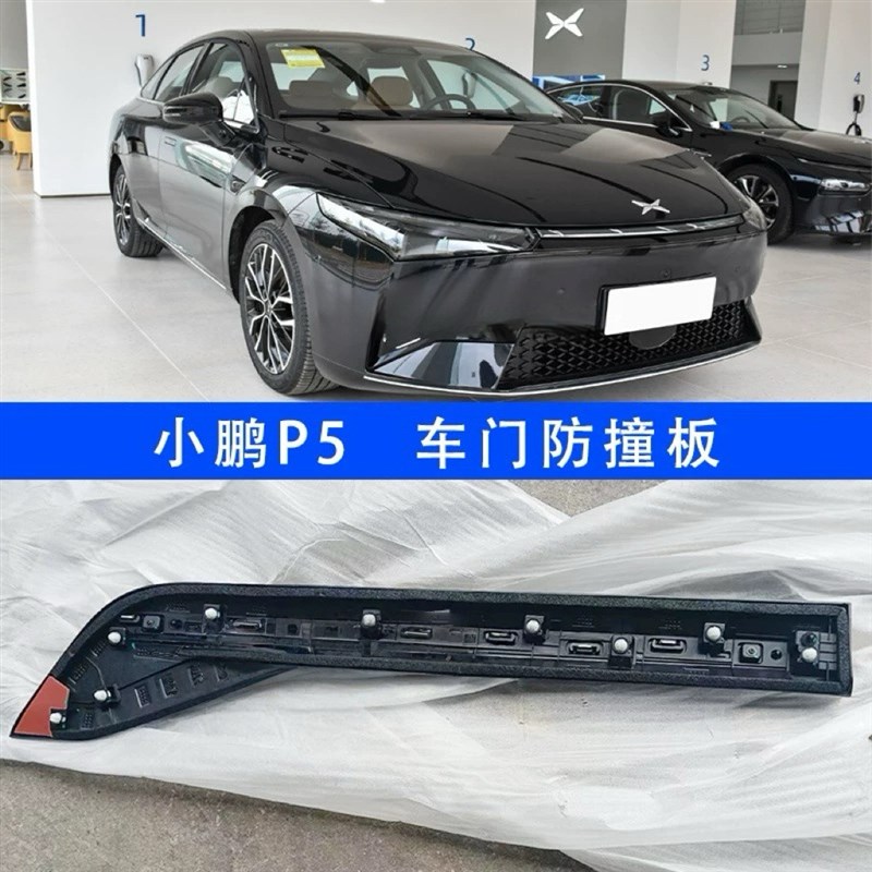 小鹏P5车身饰板侧裙边防撞亮条小鹏p5I车门槛饰板车门亮条饰板配