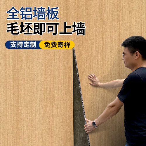 蜂窝铝板全铝墙板铝蜂窝板大板吊顶铝合金蜂窝板密拼铝板加工定制