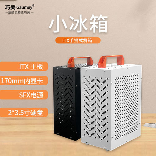 便携itx机箱紧凑卧式机箱nas机箱独显迷你主机箱手提机箱mini壳体