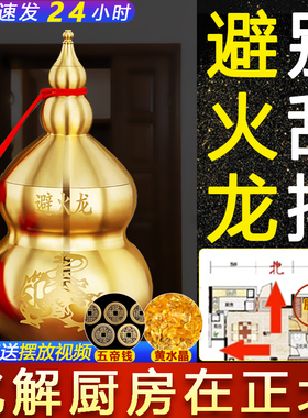 避火龙瓶子厨房正北方向化解避火龙瓶H黄碎石铜葫芦五色土厨房化