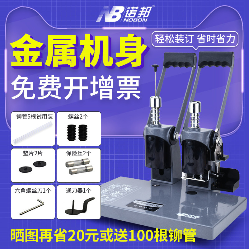 诺邦财务凭证装订机会计专用手动打孔机省力加长手z柄自动热熔铆