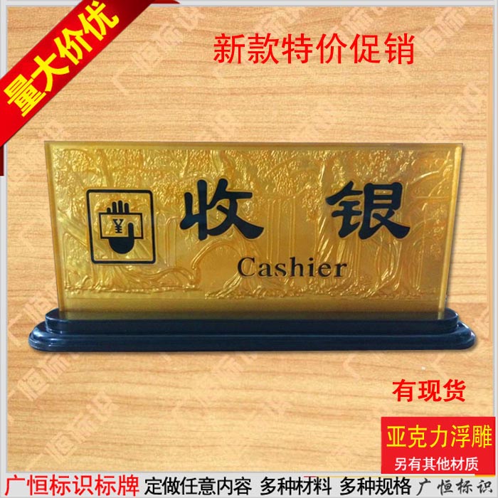 浮雕亚克力收银台指示牌标识牌C收银台桌牌台牌酒店用品提示牌