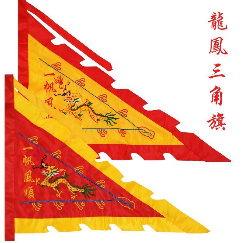 三角龙旗手工刺绣龙m凤大旗子大红D色锦旗旗仿帅旗双层游神布置粤