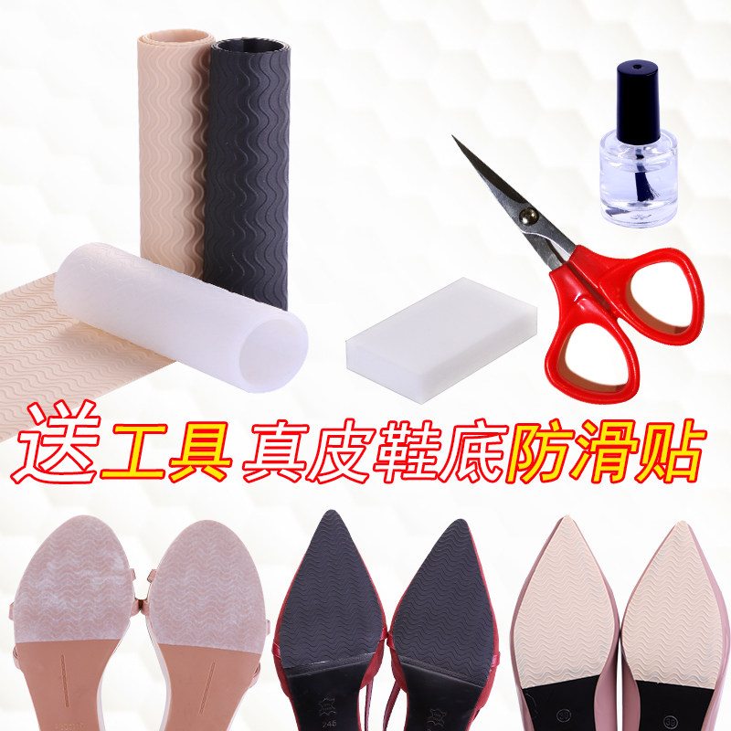 防滑贴前掌大底鞋底贴防滑耐磨牛筋硅胶保护贴高T跟鞋女保护膜鞋