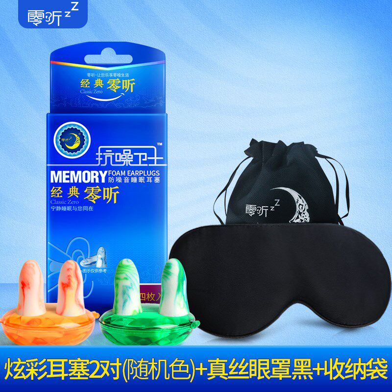 抗噪卫士防噪音睡眠耳塞隔音降噪I静音睡觉学习超级防呼噜