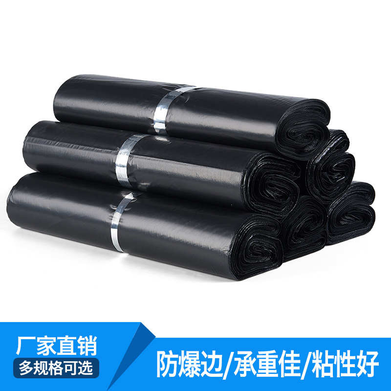 加厚打包小号塑料物流黑色包装袋粘大号快递袋袋子防水自袋定制