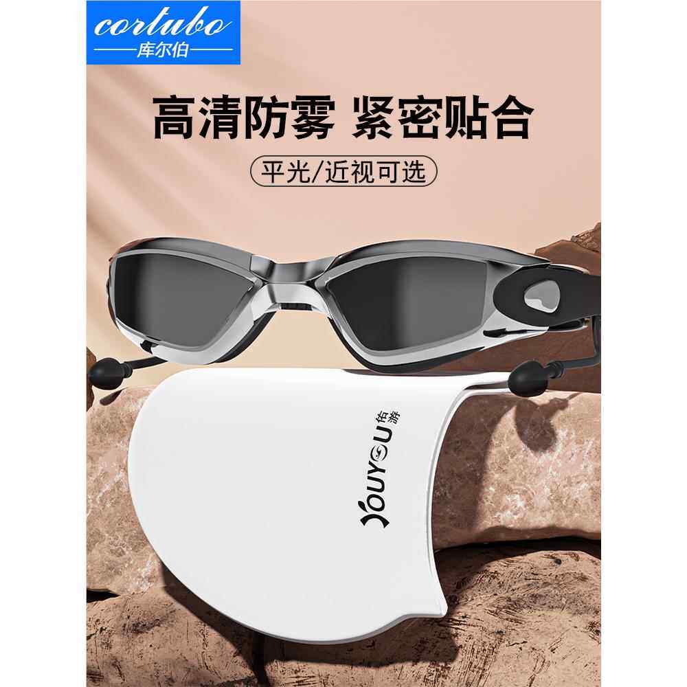 游泳泳帽泳镜高清防雾防水男镜带近视度数专业潜水装备泳镜0929h