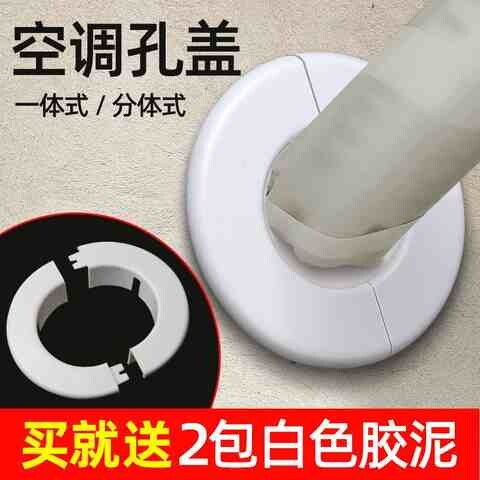 空调孔装饰盖堵塞器防鼠防虫墙洞遮挡孔盖管道封口遮丑盖密封圈z3