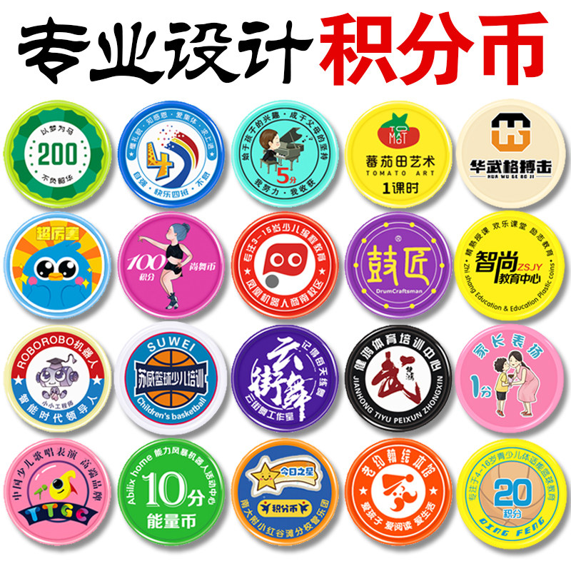 定制积分币奖励卡小学生学t习币儿童兑换币幼儿园培训机构班级代