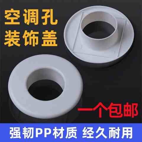 空调孔装饰盖堵塞器防鼠防虫墙洞遮挡孔盖管道封口遮丑盖密封圈z3