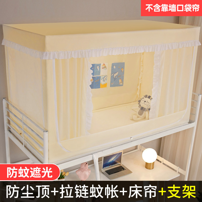 上铺下铺上一体式顶包帘子学生宿舍大学蚊帐床帘全寝室防尘遮光